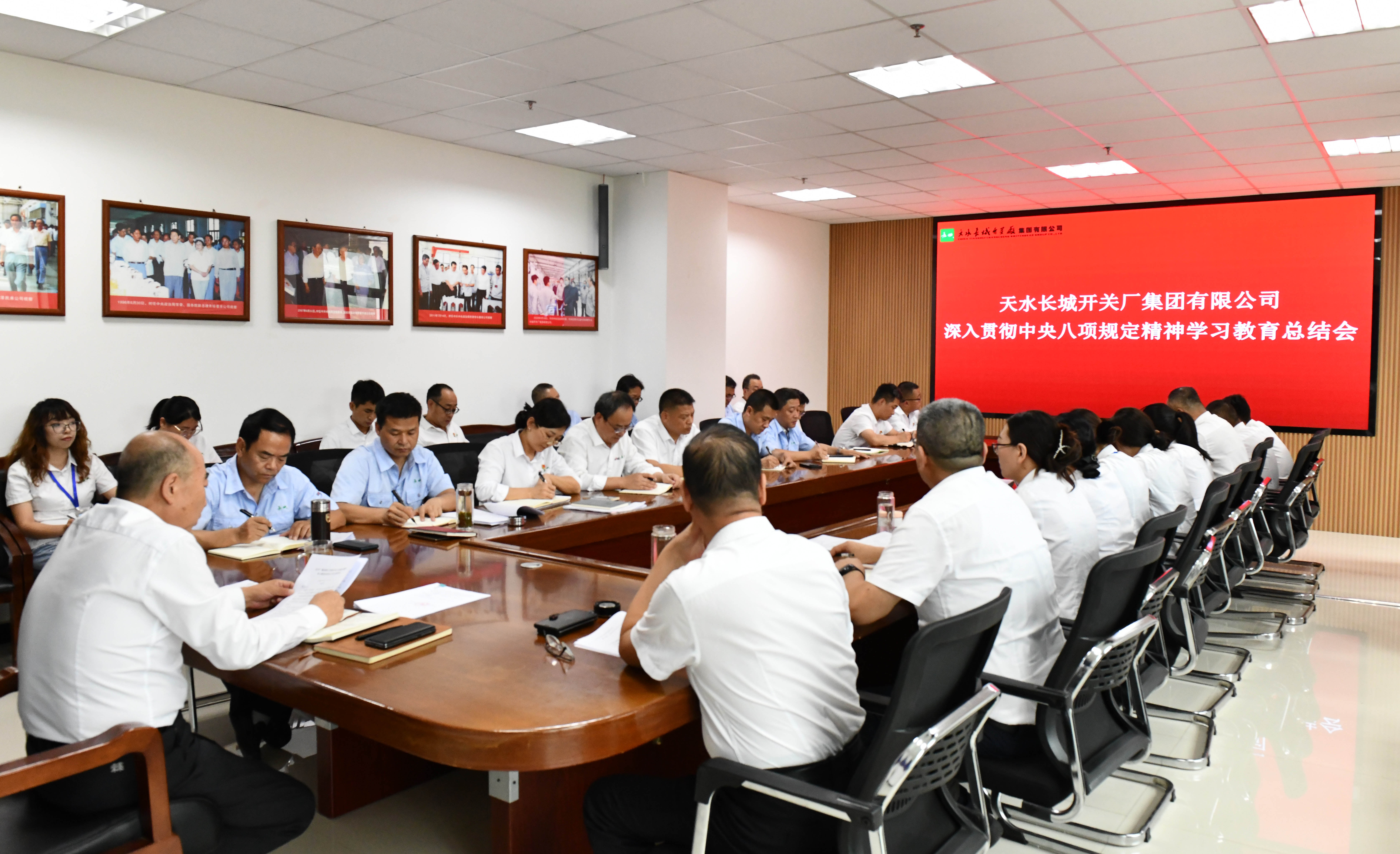 918博天堂(中国区)官方网站厂集团召开深入贯彻中央八项规定精神学习教育总结会