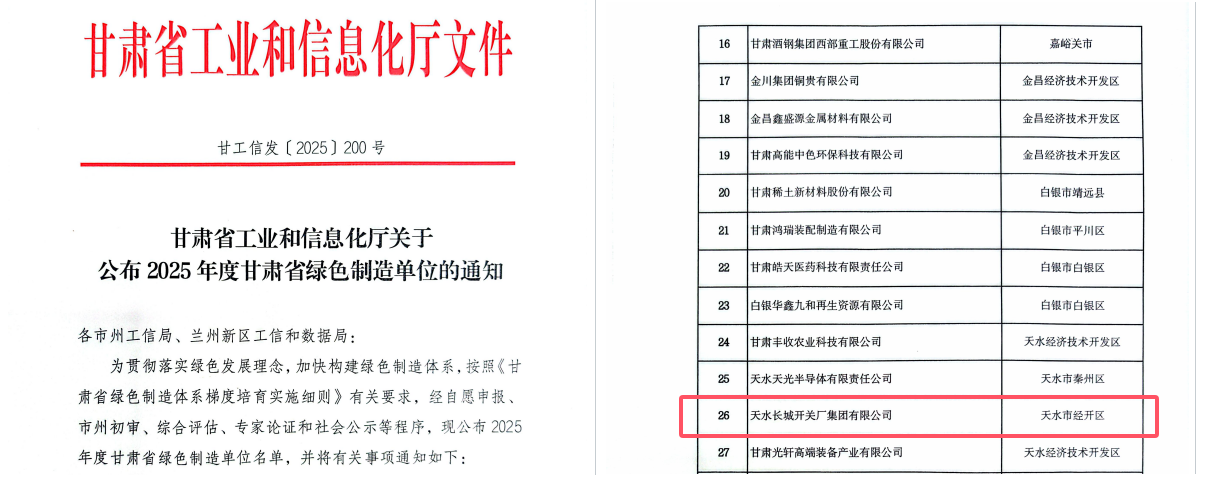 918博天堂(中国区)官方网站厂集团获评“2025年度甘肃省绿色工厂”  以绿色实践赋能高质量发展